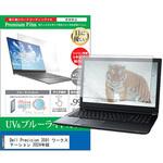 cblm-ntpc-k0001620244 液晶保護フィルム Dell Precision 3591 ワークステーション 2024年版 15.6インチ ブルーライトカット 反射防止 メディアフューチャー