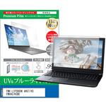 cblm-ntpc-k0001608751 液晶保護フィルム FMV LIFEBOOK AH57/H3 FMVA57H3BE 15.6インチ ブルーライトカット 反射防止 メディアフューチャー