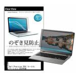 pvt-180-k0001620244 液晶保護フィルム Dell Precision 3591 ワークステーション 2024年版 15.6インチ 左右からの覗き見防止 メディアフューチャー