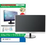cblm-moni-k0001616274 液晶保護フィルム MSI G255PF E2 24.5インチ ブルーライトカット 反射防止 メディアフューチャー