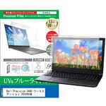 cblm-ntpc-k0001620242 液晶保護フィルム Dell Precision 3490 ワークステーション 2024年版 14インチ ブルーライトカット 反射防止 メディアフューチャー