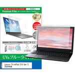 cblm-ntpc-k0001616541 液晶保護フィルム Lenovo ThinkPad E14 Gen 5 2024年版 14インチ ブルーライトカット 反射防止 メディアフューチャー