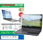 cblm-ntpc-k0001618955 液晶保護フィルム NEC VersaPro タイプVM VM-J 14インチ ブルーライトカット 反射防止 メディアフューチャー