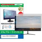 cblm-moni-k0001615674 液晶保護フィルム Lenovo D20-30 66E9KAC4JP 19.5インチ モニター 対応 ブルーライトカット 反射防止 互換品 メディアカバーマーケット