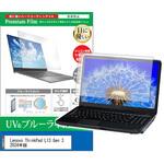 cblm-ntpc-k0001620456 液晶保護フィルム Lenovo ThinkPad L13 Gen 3 2024年版 13.3インチ ブルーライトカット 反射防止 メディアフューチャー