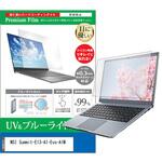 cblm-ntpc-k0001611734 液晶保護フィルム MSI Summit-E13-AI-Evo-A1M 13.3インチ ブルーライトカット 反射防止 メディアフューチャー