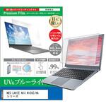 cblm-ntpc-k0001609194 液晶保護フィルム NEC LAVIE N13 N135C/HA シリーズ 13.3インチ ブルーライトカット 反射防止 メディアフューチャー
