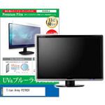 cblm-moni-k0001621199 液晶保護フィルム Titan Army P27H2V 27インチ ブルーライトカット 反射防止 メディアフューチャー