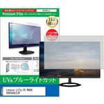 cblm-moni-k0001616079 液晶保護フィルム Lenovo L27q-35 WQHD 66D5GAC2JP 27インチ ブルーライトカット 反射防止 メディアフューチャー