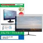 cblm-moni-k0001615673 液晶保護フィルム Lenovo Q27q-20 QHD 66EFGAC3JP 27インチ ブルーライトカット 反射防止 メディアフューチャー