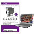 private-pc-moni-k0001610556 覗き見防止 プライバシー フィルター GIGABYTE AERO 14 OLED BMF-H2JPBB3SP 14インチ 保護 フィルム のぞき見防止 メディアフューチャー