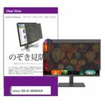 private-moni-k0001615674 覗き見防止 プライバシー フィルター Lenovo D20-30 66E9KAC4JP 19.5インチ 対応 保護 フィルム のぞき見防止 互換品 メディアカバーマーケット