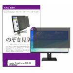private-moni-k0001617535 覗き見防止 プライバシー フィルター Lenovo ThinkVision E22-28 62B9MAR4JP 21.5インチ 対応 保護 フィルム のぞき見防止 互換品 メディアカバーマーケット