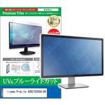 cblm-moni-k0001614756 液晶保護フィルム iiyama ProLite XUB2792HSU-B6 27インチ ブルーライトカット 反射防止 メディアフューチャー