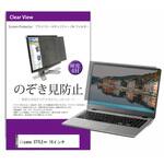 private-pc-moni-k0001620447 覗き見防止 プライバシー フィルター iiyama STYLE∞ 16インチ 16インチ対応 保護 フィルム のぞき見防止 互換品 メディアカバーマーケット