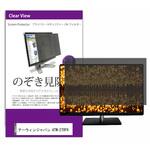 private-moni-k0001610766 液晶保護フィルム アーウィンジャパン ATM-270FH 27インチ のぞき見防止 メディアフューチャー