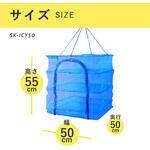 SK-ICY50 一夜干し三段ネット U字口 折りたたみ式 50cm GLOBAL&LOCAL