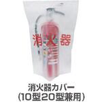 消火器カバー 469495 マルヤマエクセル