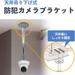 防犯カメラ監視カメラ 天井吊り下げブラケット ブロードウォッチ