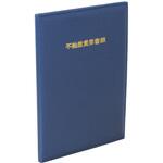 不動産書類ホルダー〈A4・二つ折りタイプ〉タイトル有 テージー