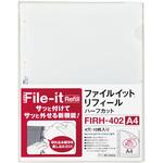 ファイルイットリフィール A4ハーフカット テージー