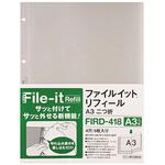 ファイルイットリフィール A3二つ折 テージー