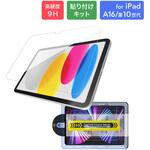 iPad 11インチ (A16)/iPad 10.9インチ (第10世代) ガラスフィルム 貼りつけキット付き 光沢 Smart Stock