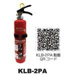 強化液消火器(農作業向け)蓄圧式 361332 マルヤマエクセル