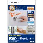 布地に貼れる案内表示シール 席利用はお控えください ヒサゴ