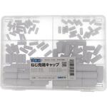 つむパ エラストマーねじ先端キャップ セット品 OHSATO(大里)