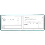 特別教育修了証 ユニット
