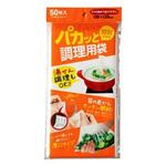 パカっと開封できる調理用袋 ケミカルジャパン