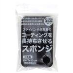 コーティングを長持ちさせるスポンジ サンベルム