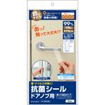 抗菌シール 丸 ヒサゴ