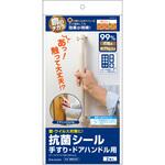 抗菌シール ミニ角 ヒサゴ