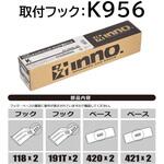 INNO車種別取付フック INNO