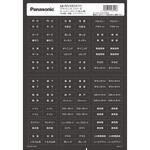 アドバンスS ネームカード1型(41種) Panasonic(パナソニック)
