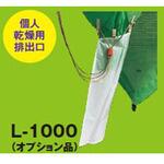 個人乾燥用排出口 PP生地 近江屋ロープ