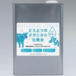 どうぶつのボタニカル化粧水 小泉製麻