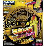 草刈チップソー奇跡の刃 Y'sGOD