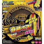 草刈チップソー奇跡の刃 Y'sGOD