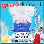 超ロングクールタオル カネイシ