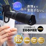 iPhone/スマートフォン対応 スマホ望遠レンズ「ZOOMEE PRO」 ブラック LEPLUS NEXT