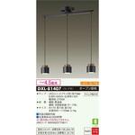 4.5畳用3連ペンダントライト DAIKO(大光電機)