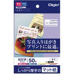 インクジェット用紙/マットハガキ2/50枚 ナカバヤシ