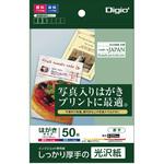インクジェット用紙/光沢ハガキ2/50枚 ナカバヤシ