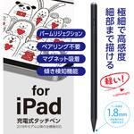 iPad専用充電式タッチペン_軽量タイプ ナカバヤシ