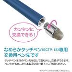 なめらかタッチペン交換用ペン先 ナカバヤシ