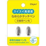 なめらかタッチペン交換用ペン先 ナカバヤシ
