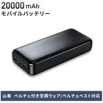 20000mAh モバイルバッテリー ペルチェ付き空調ウェア ファン付きウェア KAZEfit カゼフィット ペルチェベスト 対応 タイプC充電 PSE取得 クオリティトラストジャパン